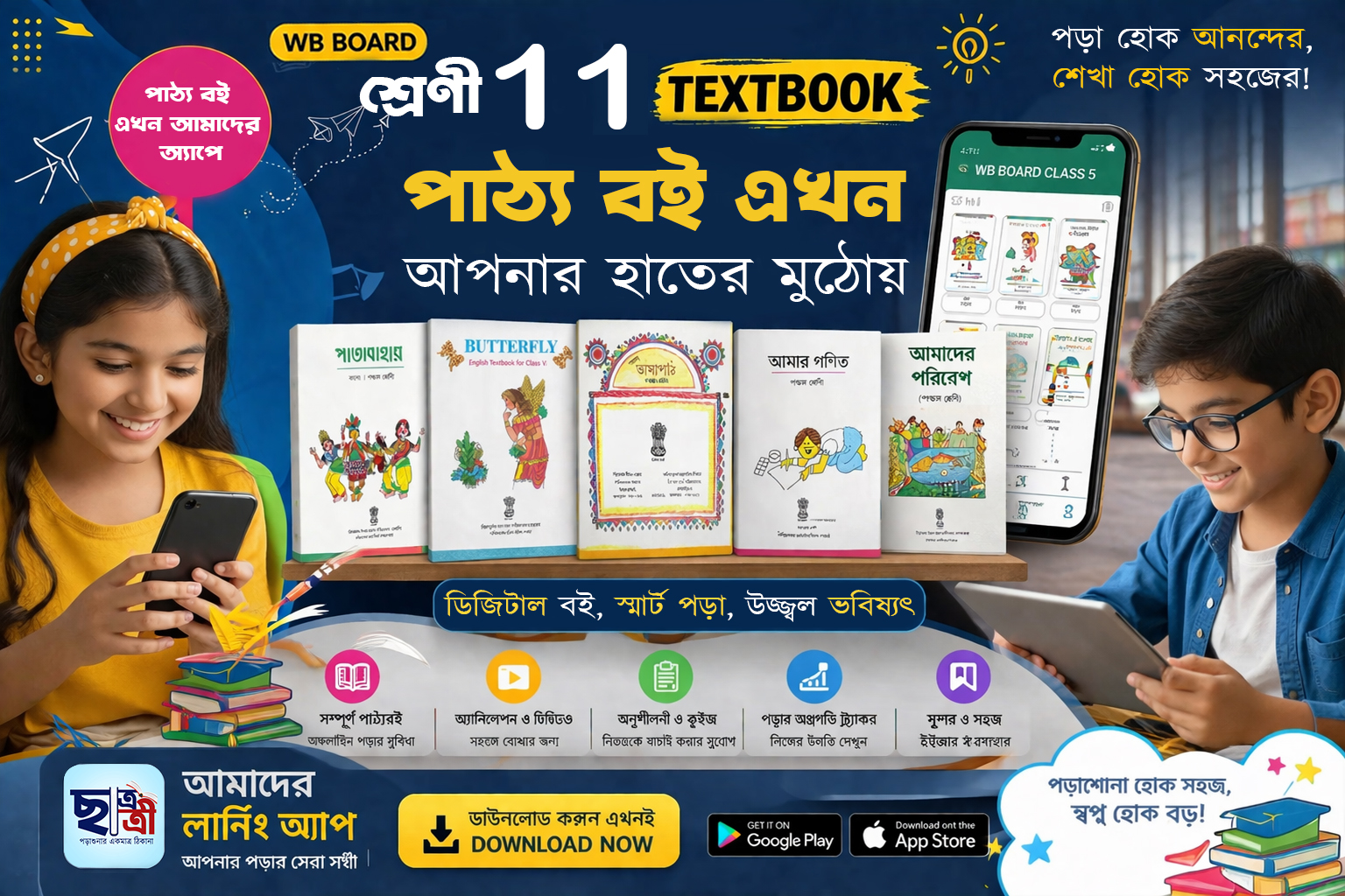 Class 5 WB Board Portal